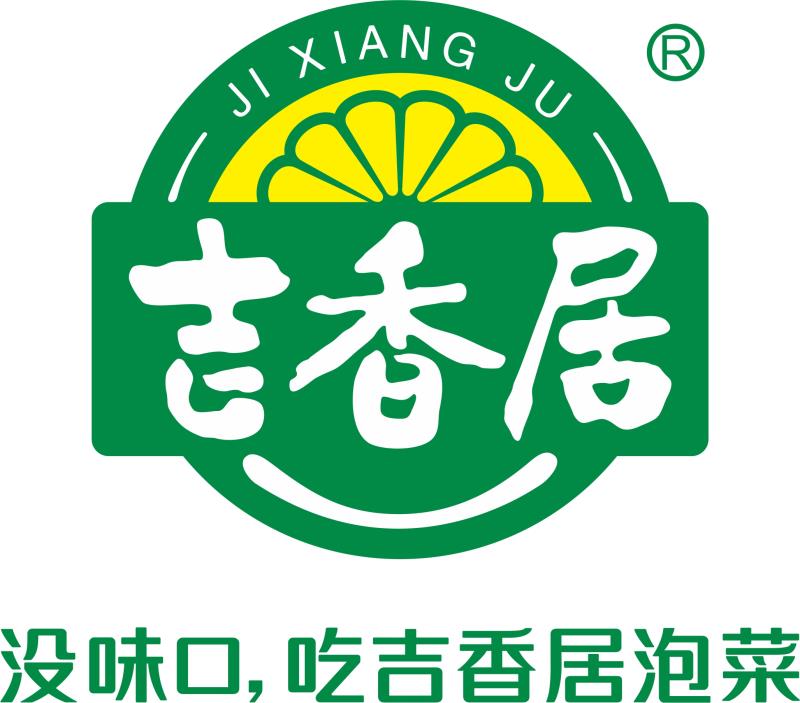 广元市吉香居食品有限公司